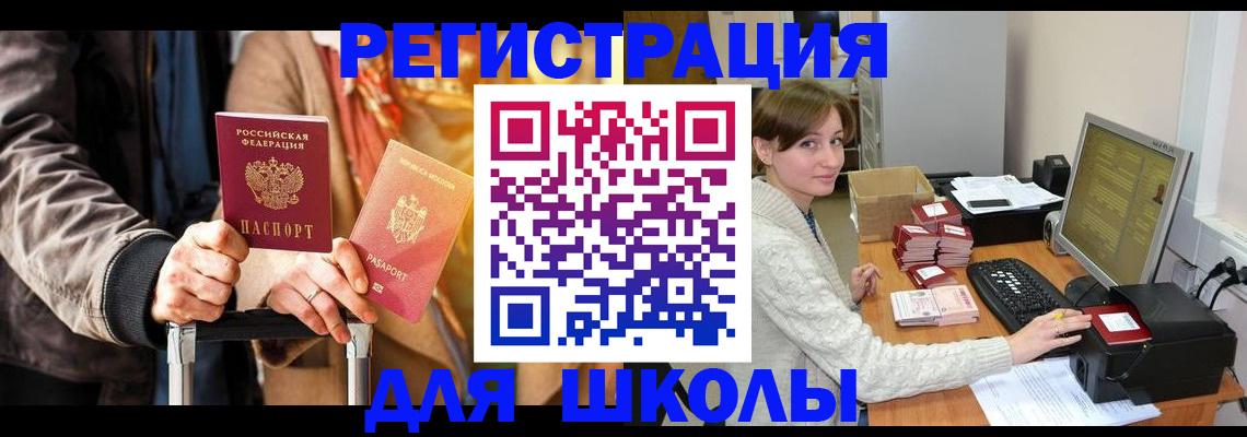 регистрация для школы в Плавске