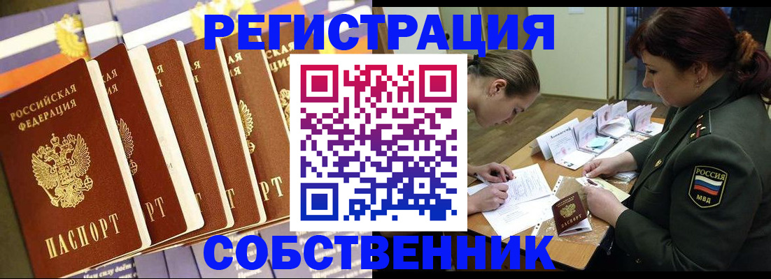 прописка в Плавске