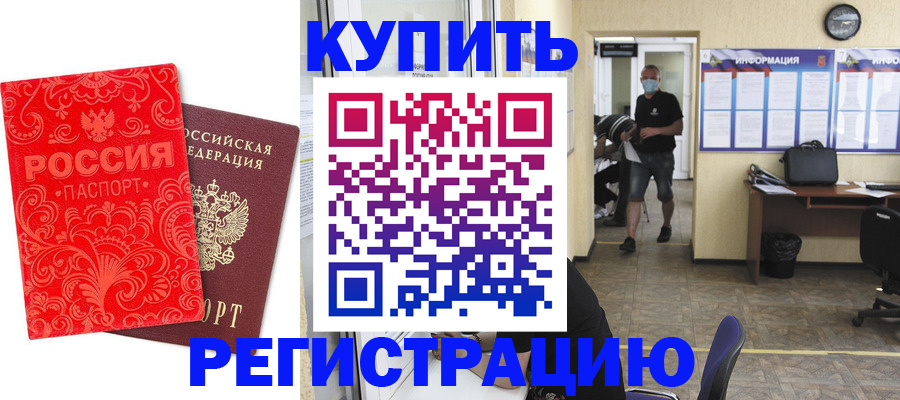 временная регистрация купить в Плавске