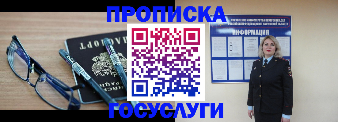 временная регистрация для школы в Плавске