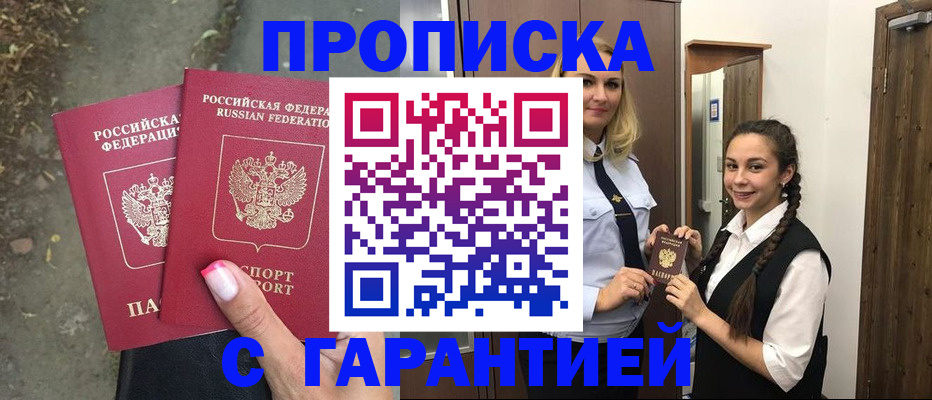 временная регистрация купить в Плавске