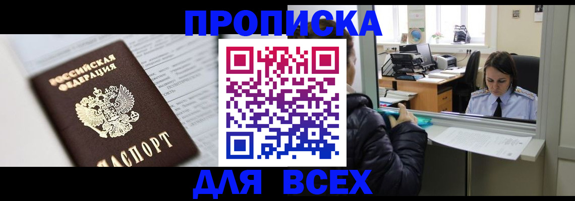 временная регистрация купить в Плавске