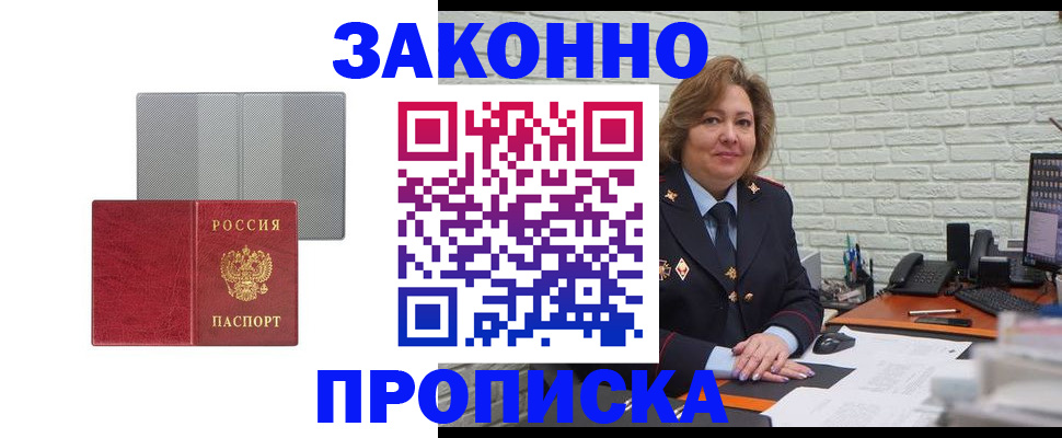 прописка гарантия в Плавске